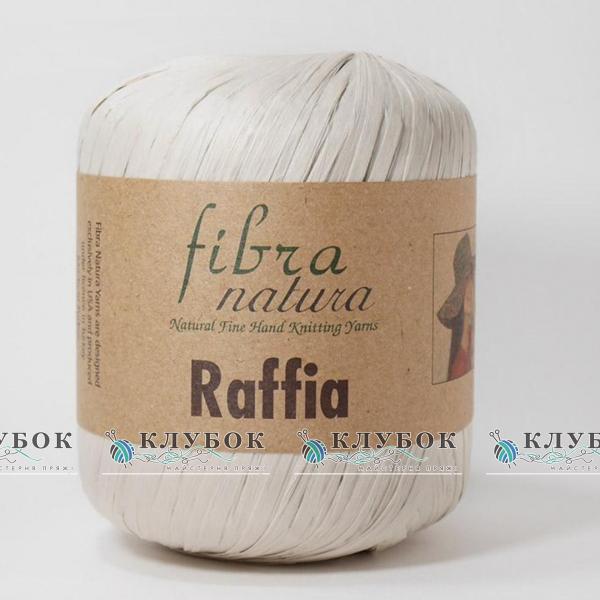 Пряжа FibraNatura "Raffia / Рафія" Туреччина №116-15(ваніль)